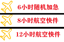 淮安航空运输快递公司,专业空运当天件